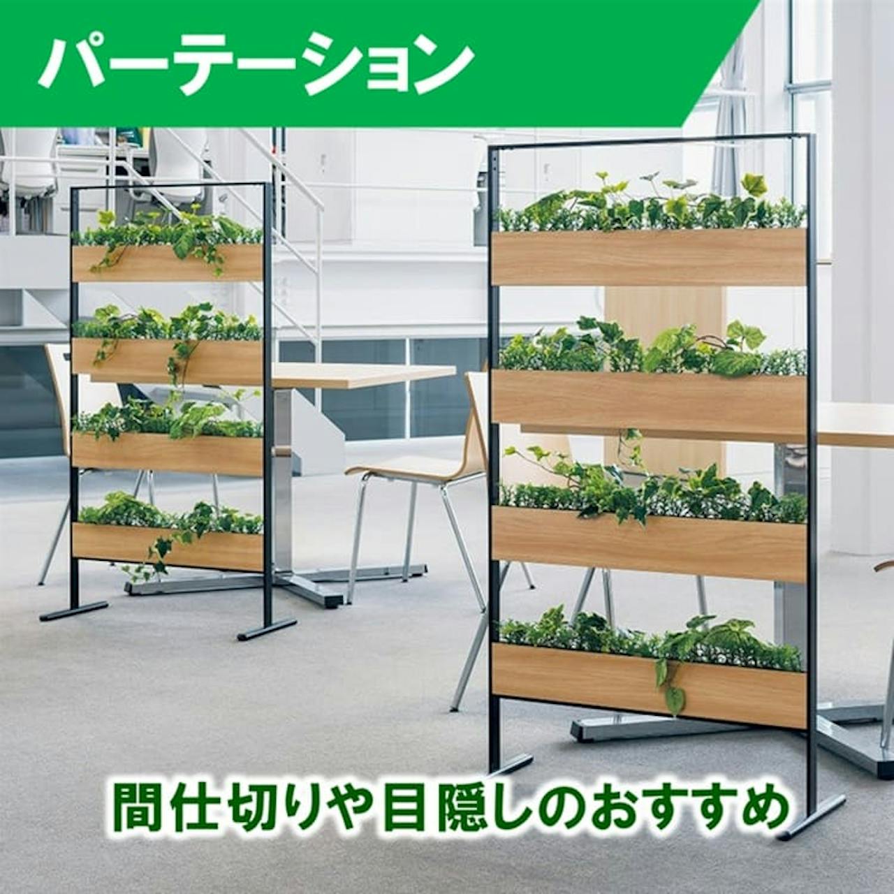 パーテーション_グリーンモード