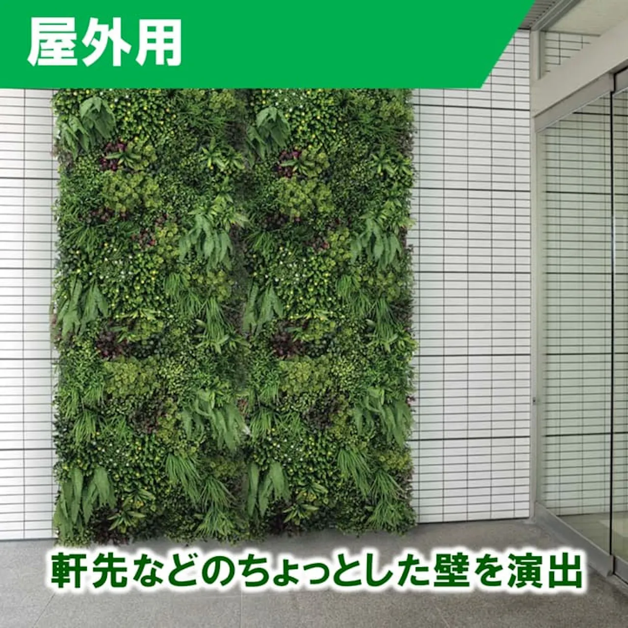 屋外用グリーン_グリーンモード