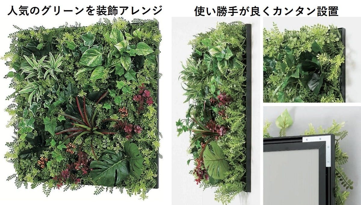 フェイクグリーンをアレンジしたグリーンパネル