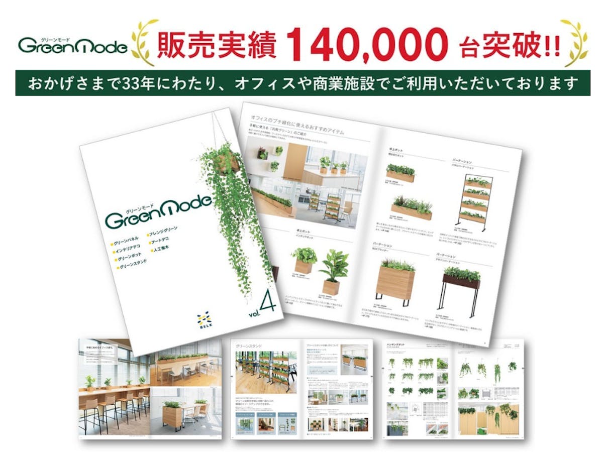 グリーンモード