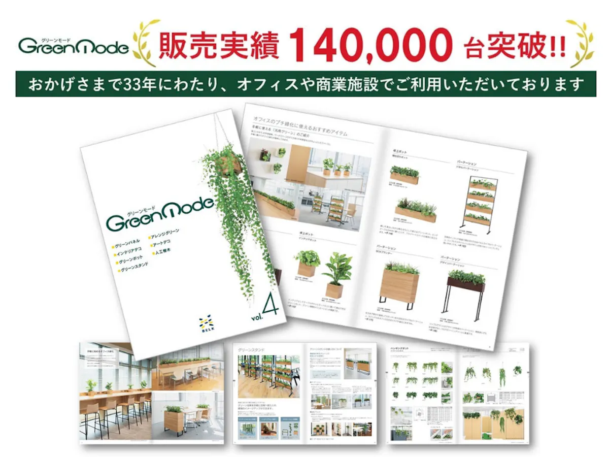 フェイクグリーン