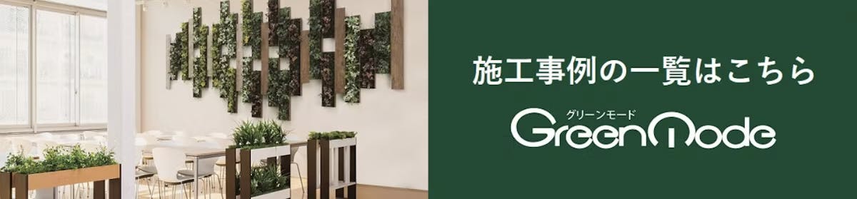 施工事例一覧