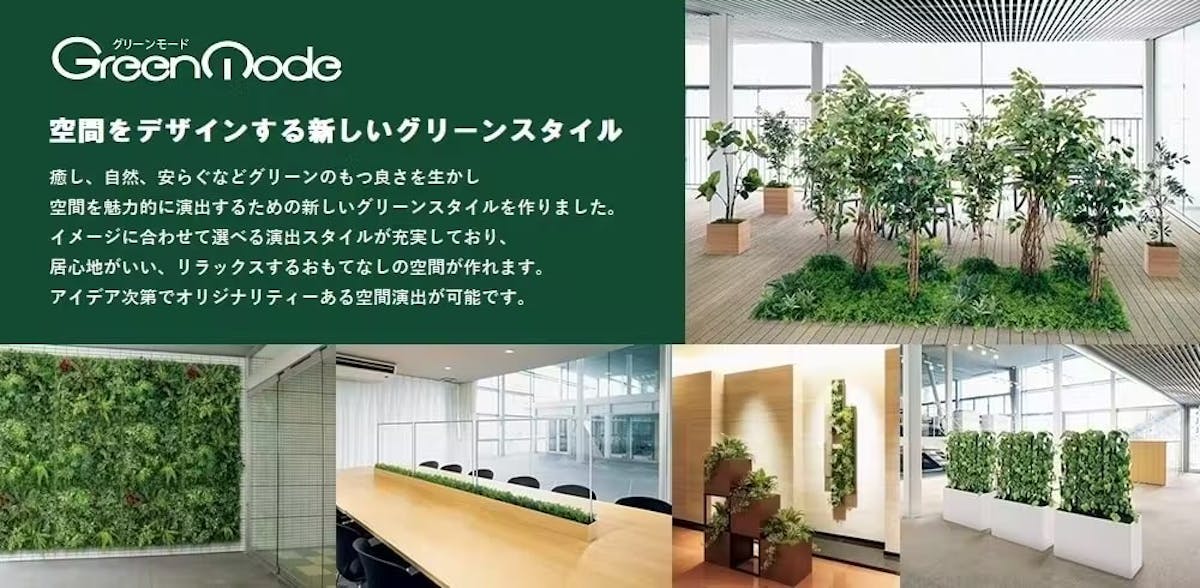 大型フェイクグリーン