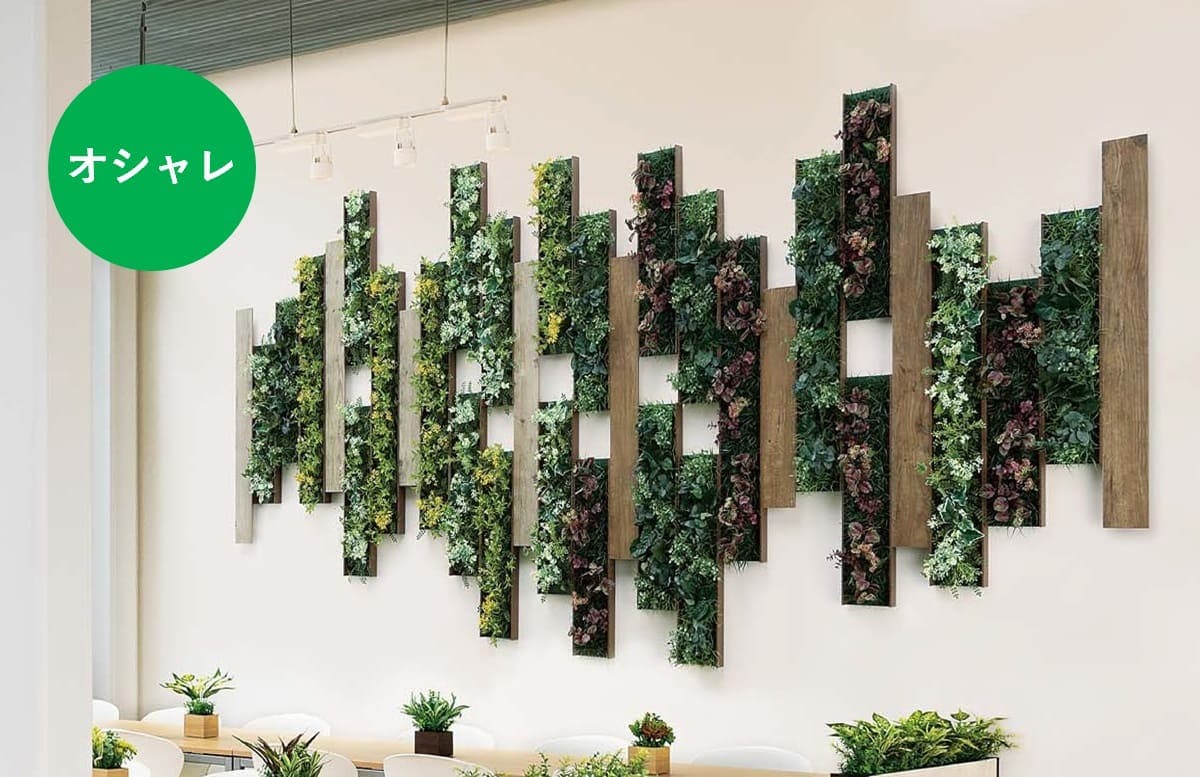 壁面緑化で古木ラインと組み合わせたスタイル_オシャレ