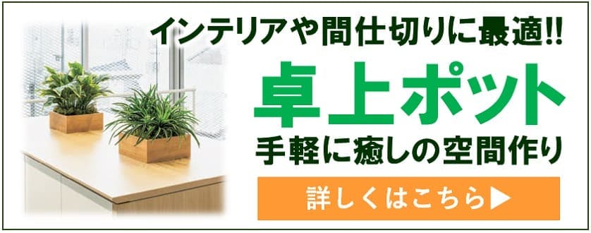グリーンポット一覧｜フェイクグリーンの専門店 グリーンモード.jp