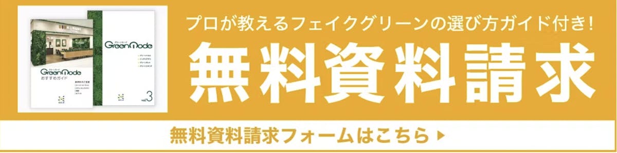 無料資料請求