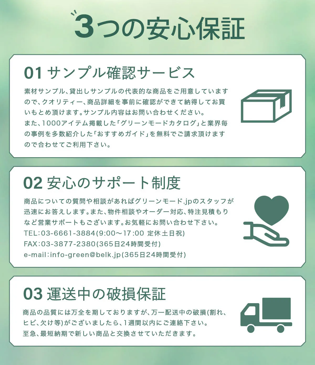 3つの安心保証画像