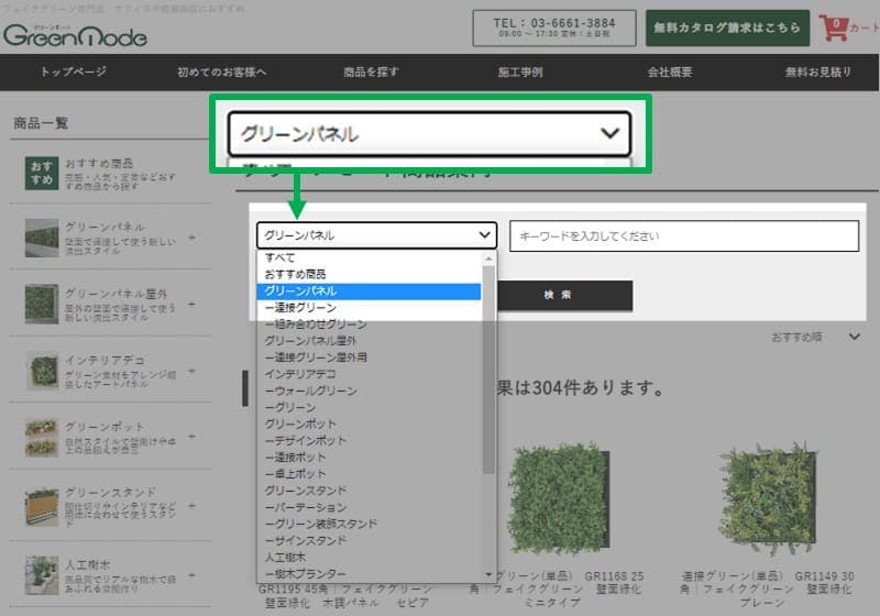 フェイクグリーンを商品カテゴリーで検索