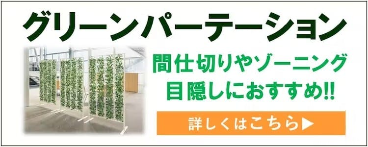 パーテーション