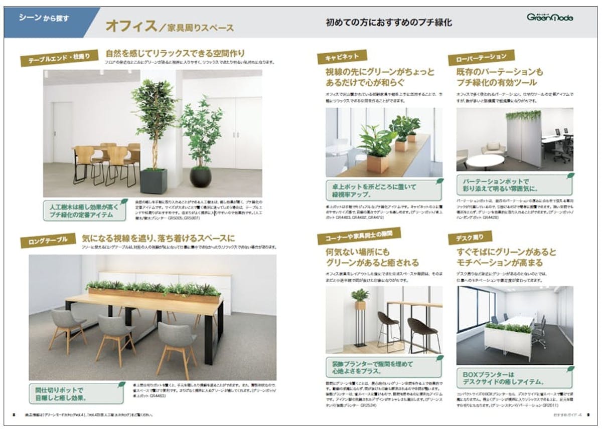 おすすめガイド-4_オフィス