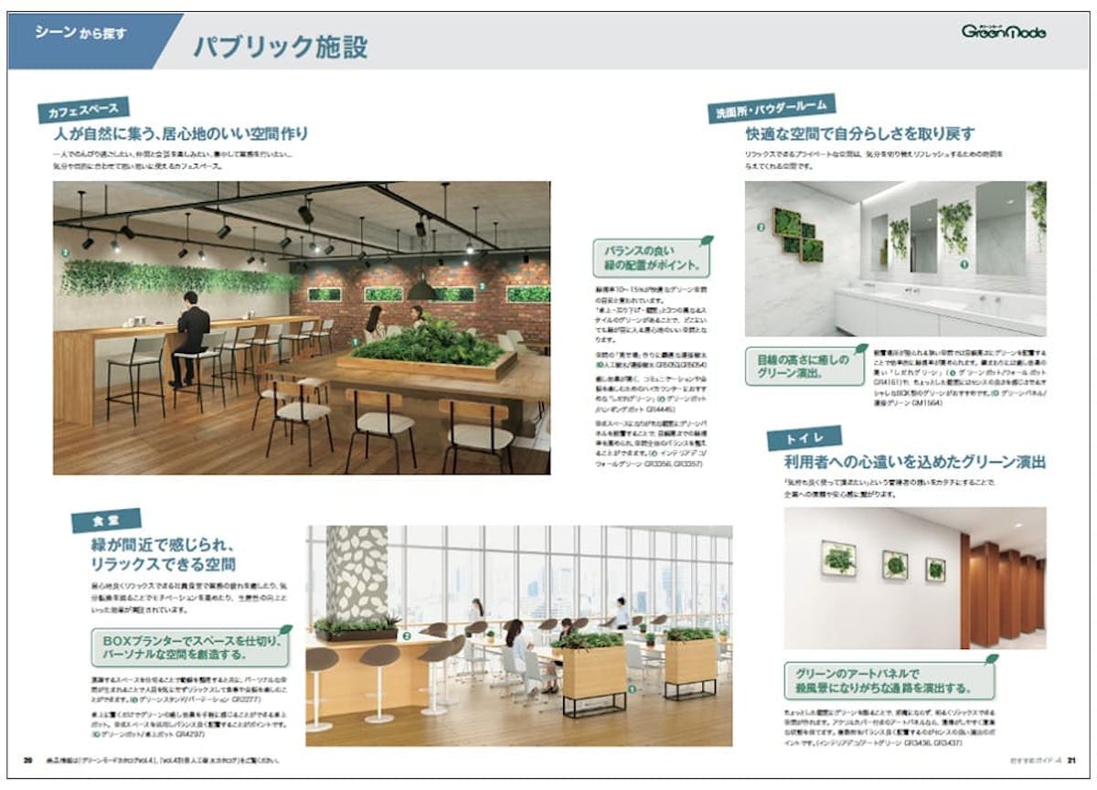 おすすめガイド-4_パブリック施設