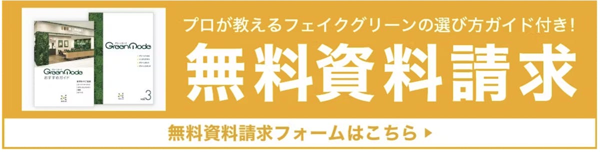 無料資料請求