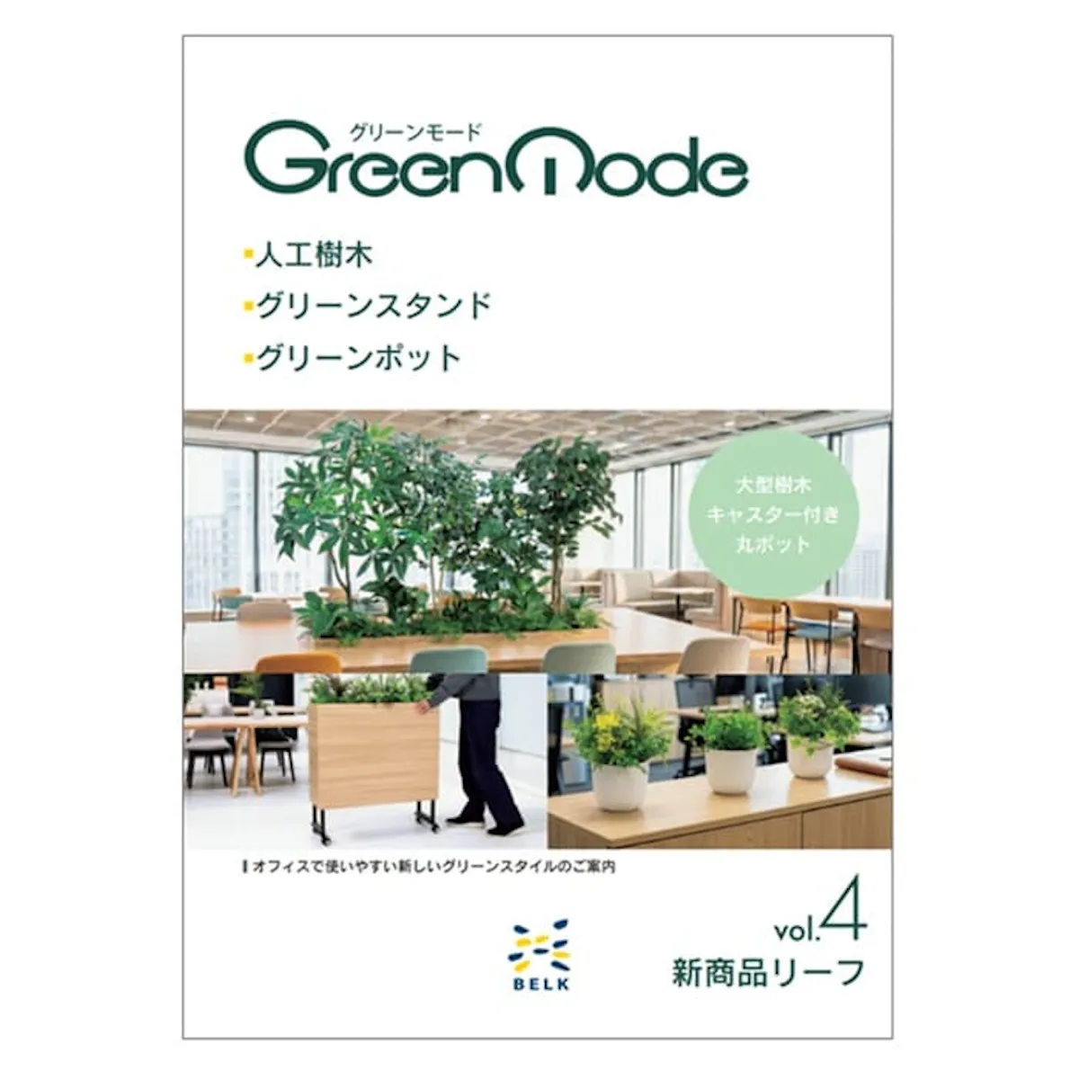 人工樹木・グリーンスタンド・グリーンポット_新商品リーフ