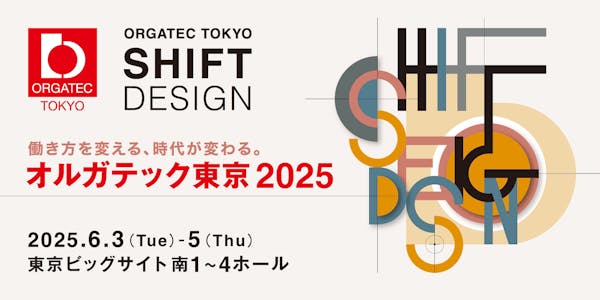グリーンモード通信【オルガテック東京 2025に出展します！新商品など多数展示!!】