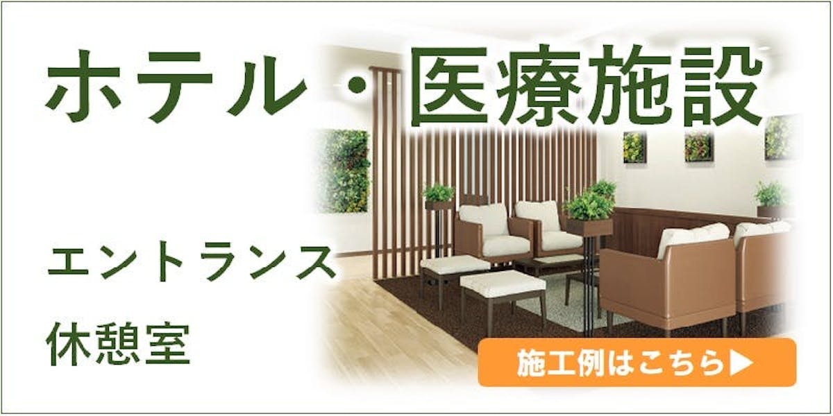 施設事例