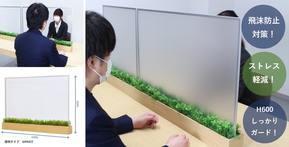 フェイク グリーンポット 飛沫防止