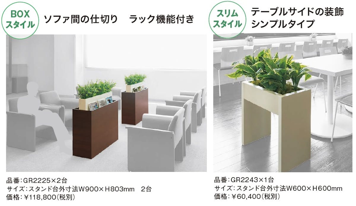 フェイクグリーンスタンド 演出