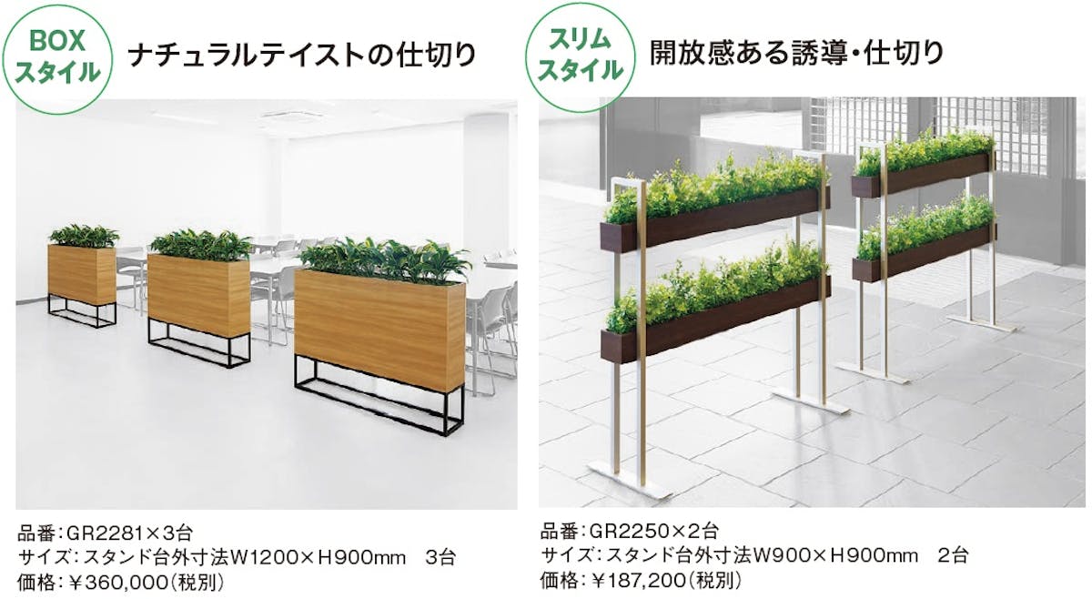 グリーンスタンド 演出スタイル