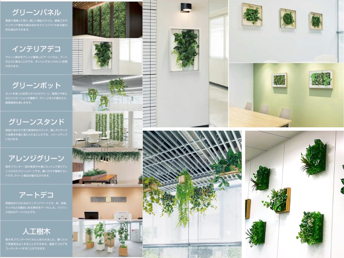 フェイクグリーン　