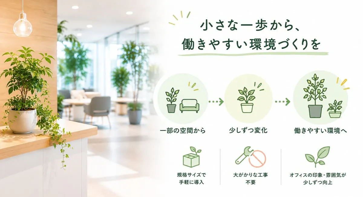 働きやすい環境づくり_イメージ画像
