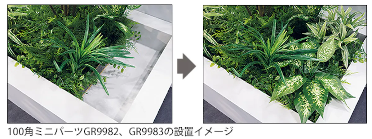 プランター用樹木を組み合わせて使用する方法について4