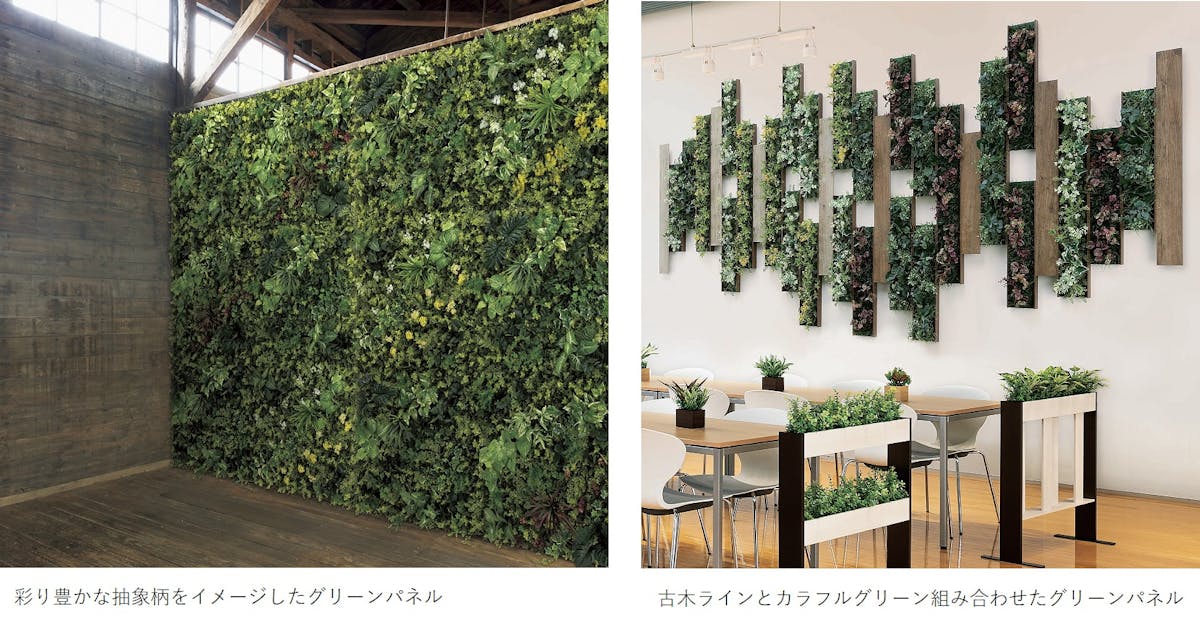 フェイクグリーンを使った壁面緑化の事例です
