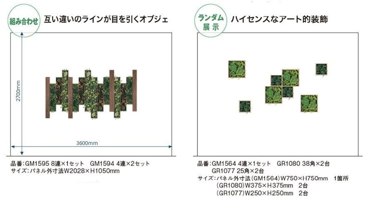 グリーンモードの中壁面の演出スタイル