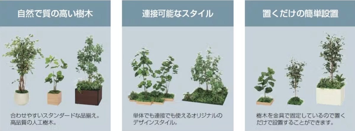 グリーンモードの人工樹木の特徴