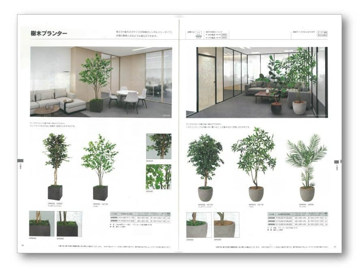 人工樹木カタログ画像