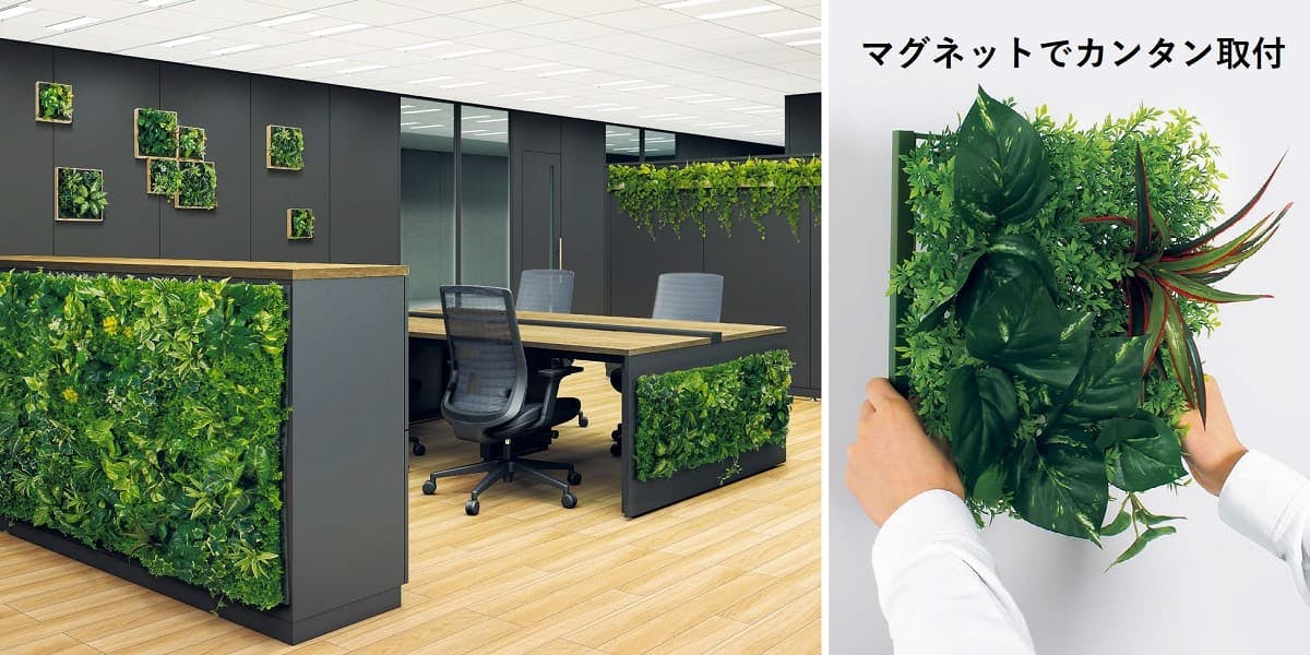 マグネットグリーン_設置事例