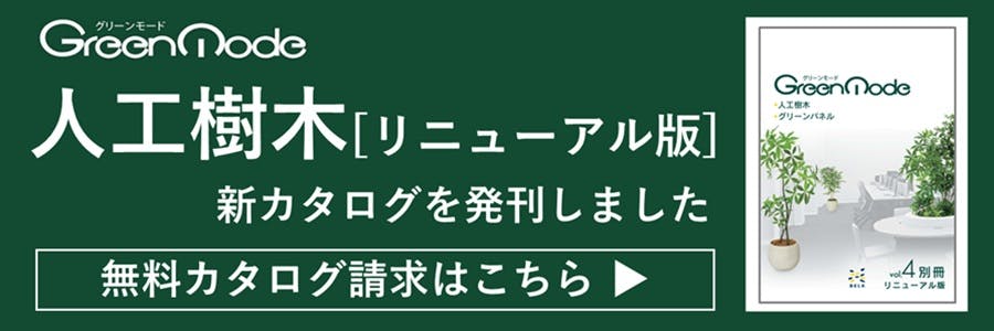 人工樹木_バナー