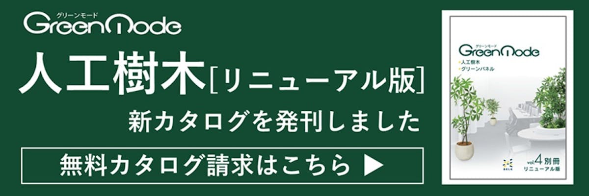 人工樹木_バナー