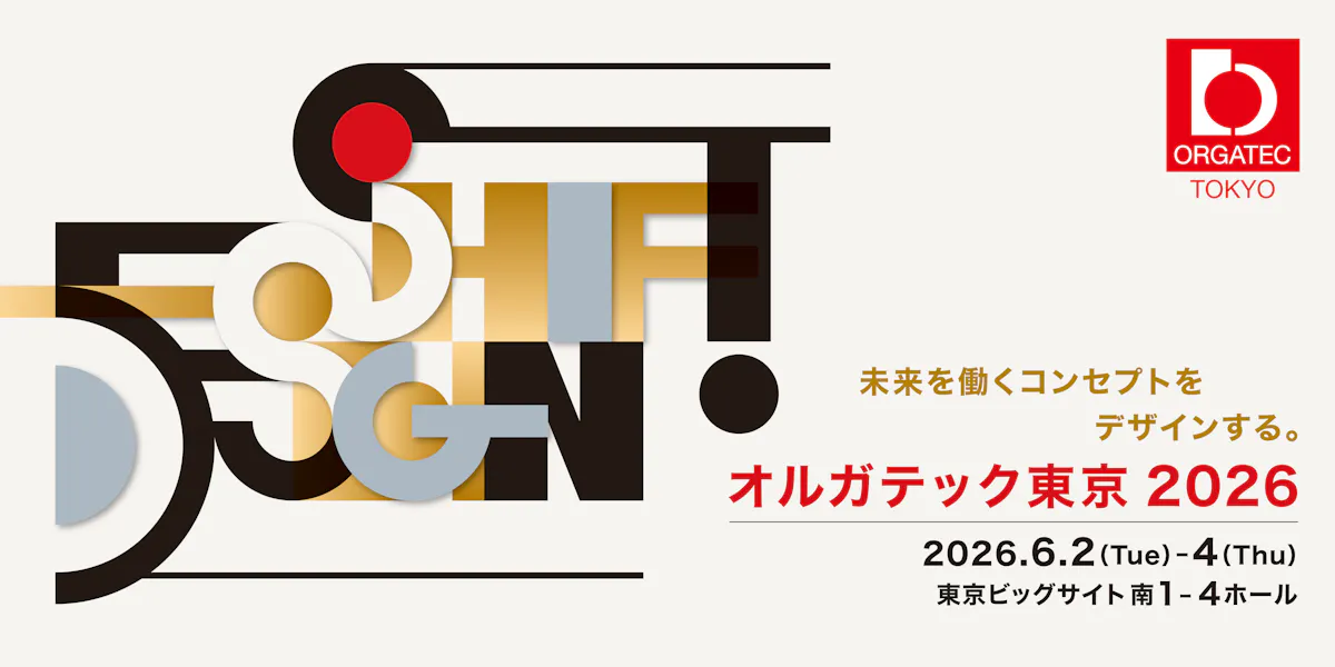 オルガテック2026_案内