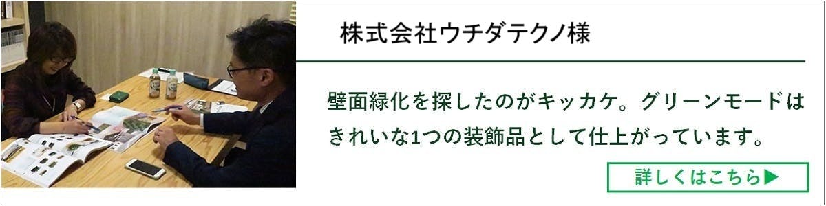 お客様インタビュー_ウチダテクノ様