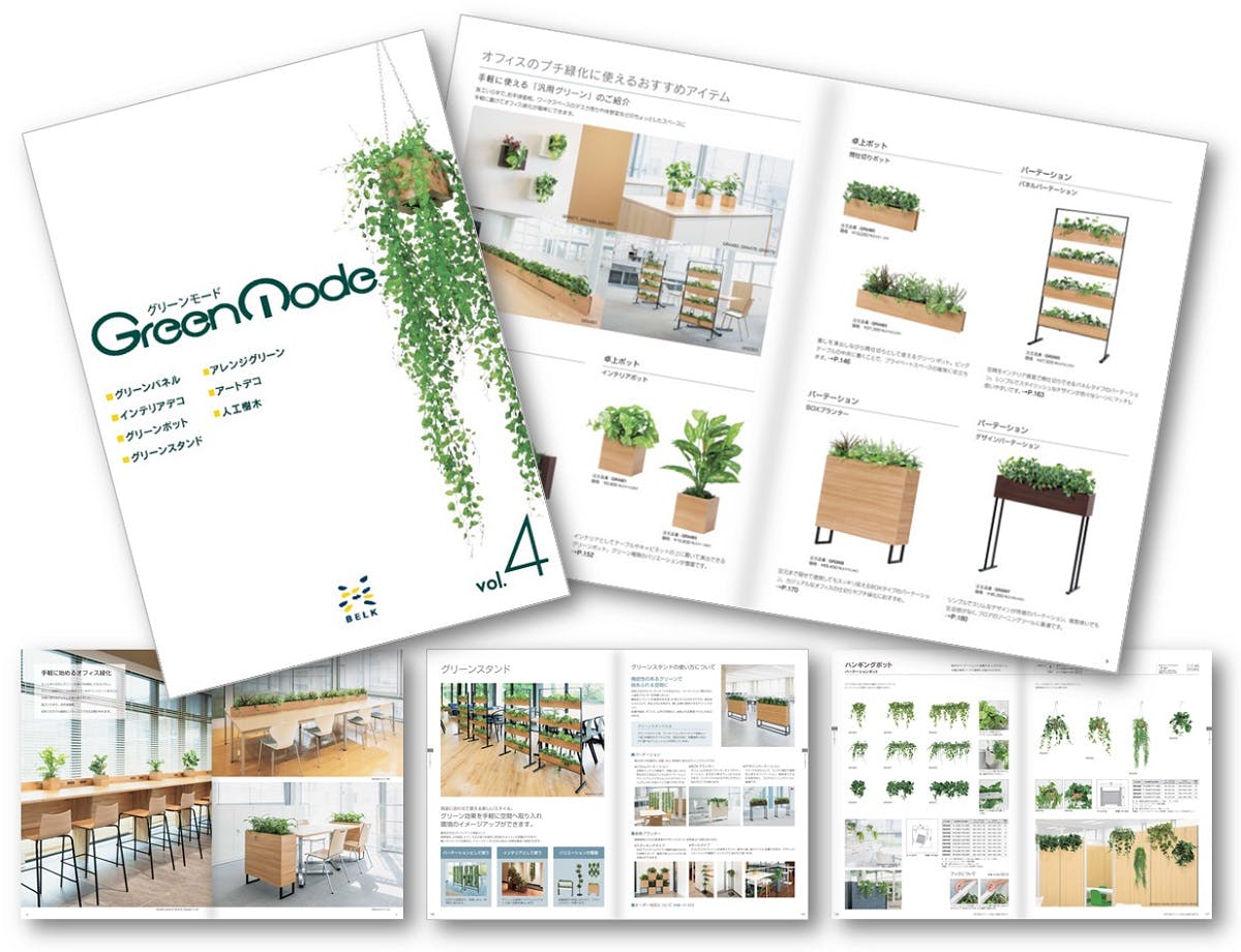 グリーンモードカタログ画像