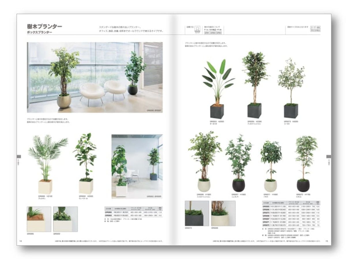 人工樹木カタログ