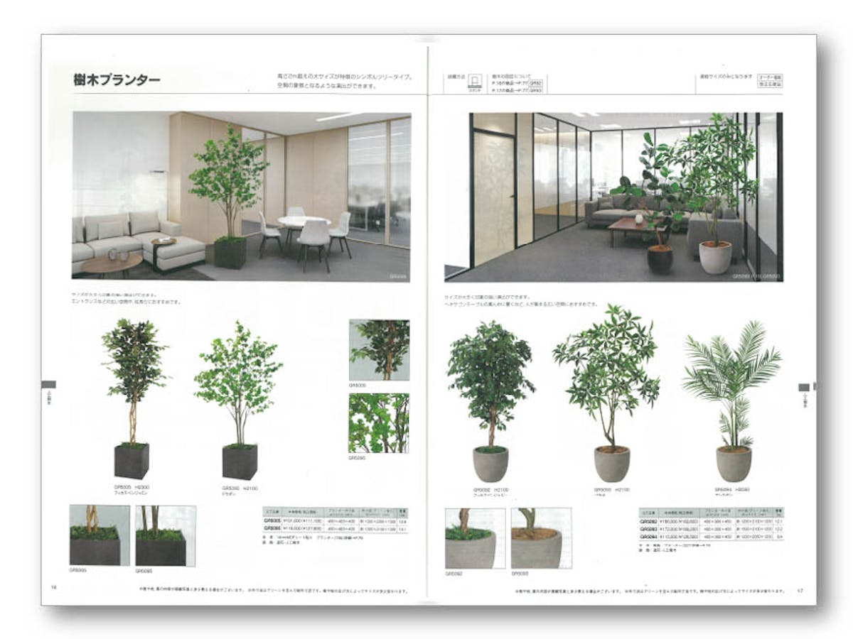 人工樹木カタログ　リニューアル版