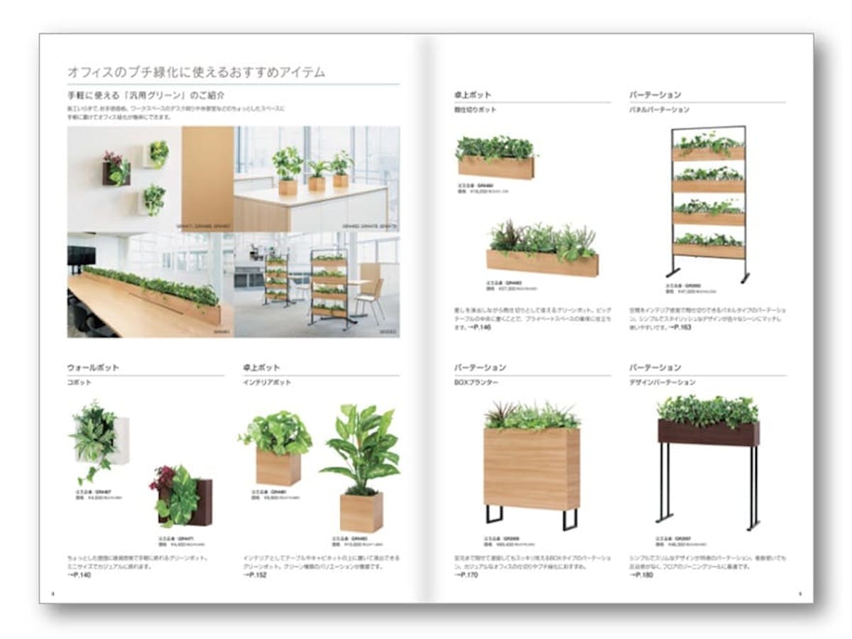 グリーンモード カタログ