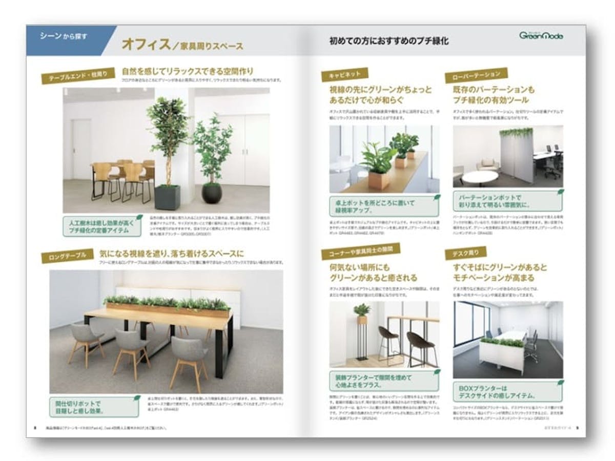 グリーンモード おすすめガイド