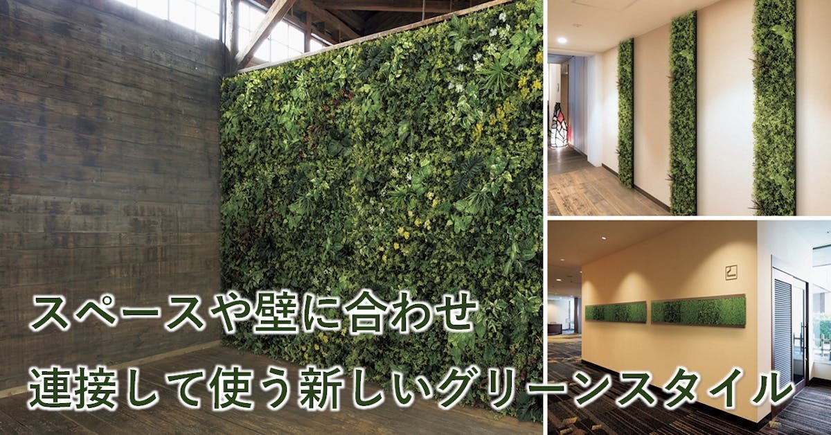 グリーンパネル