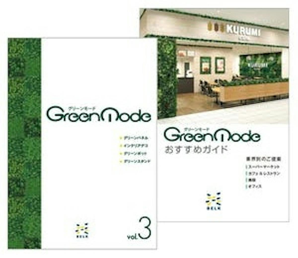 ご購入ガイド｜フェイクグリーンの専門店 グリーンモード.jp