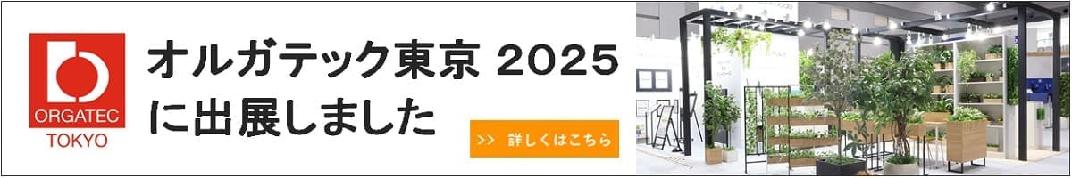 オルガテック東京2025_バナー