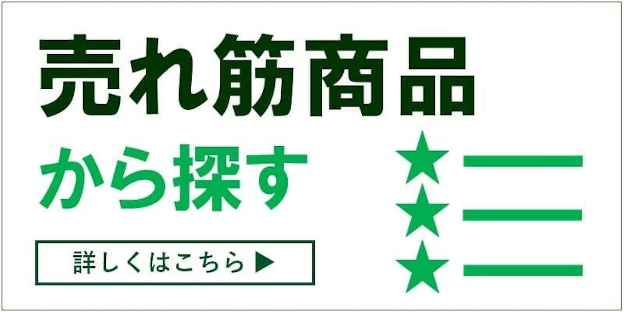 売れ筋商品_グリーンモード