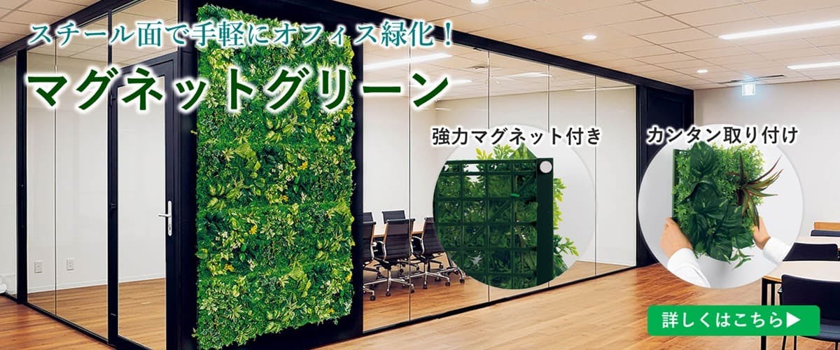 フェイクグリーンの専門店｜グリーンモード greenmode.jp