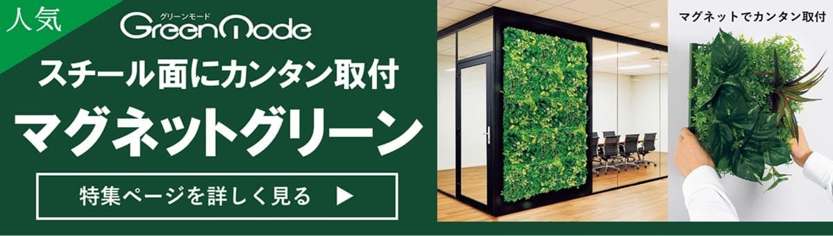マグネットグリーン_バナー