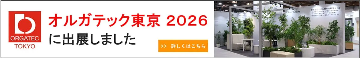 オルガテック東京2026_バナー