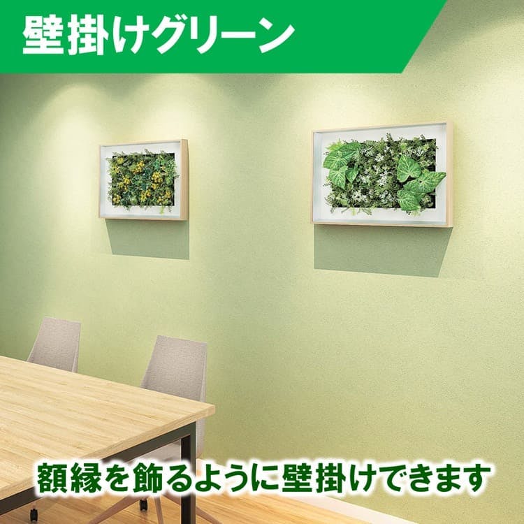 額縁入りフェイクグリーンでオフィスや店舗にアートを！｜おすすめ