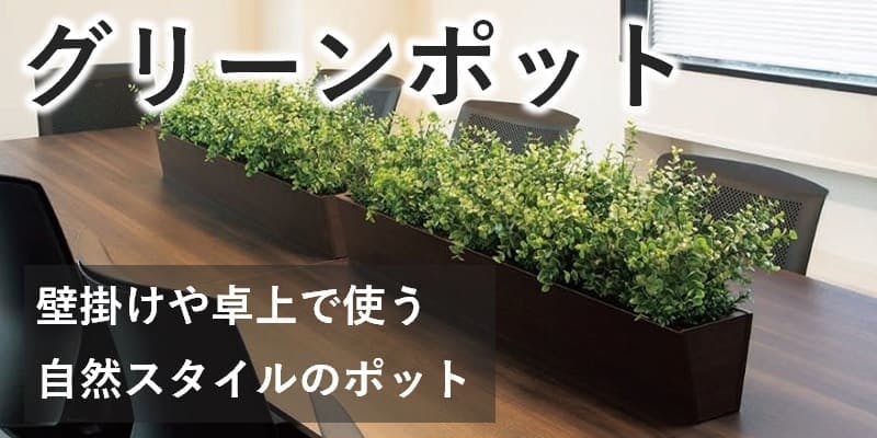 フェイクグリーンの専門店｜グリーンモード greenmode.jp