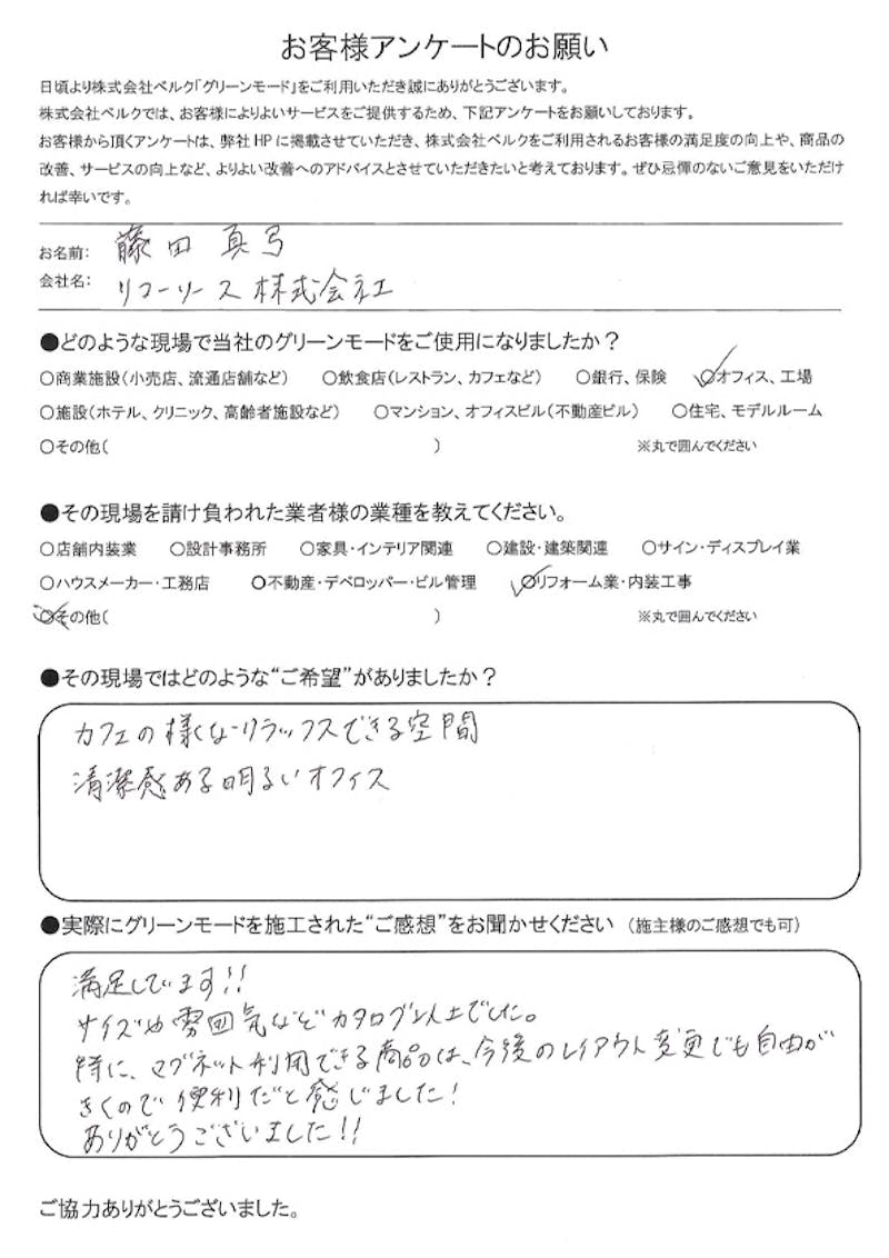 リコーリース株式会社　様