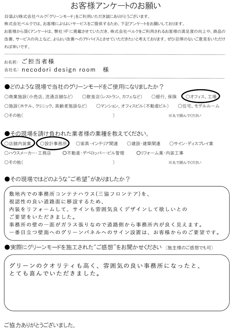 necodori design room　様